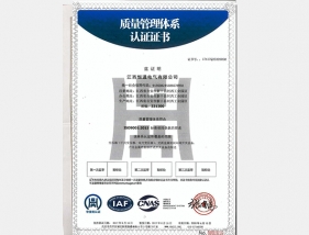 质量管理体系认证证书