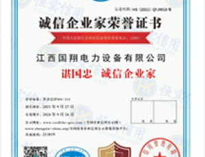 级质量、服务诚信单位