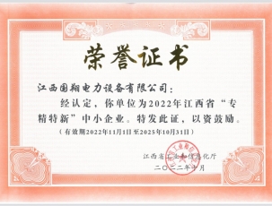 “专精特新”中小企业证书