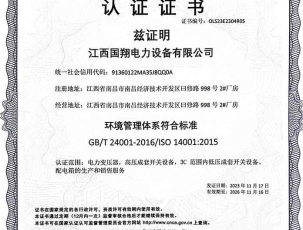 环境管理体系符合标准