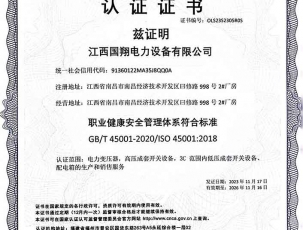 职业健康安全管理体系符合标准